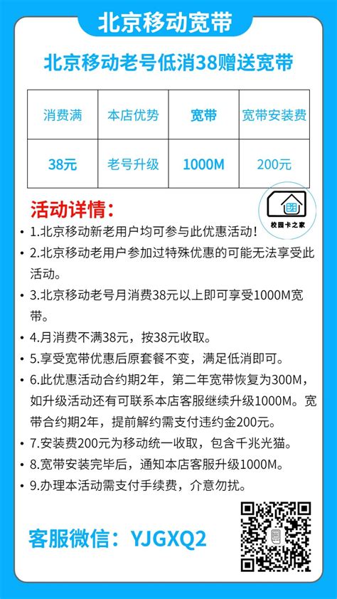 北京移动宽带安装优惠，月租满38元即可享受1000M宽带！还有全家享5折和7折活动！