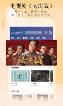 CCTV手机电视下载2021安卓最新版_手机app官方版免费安装下载_豌豆荚