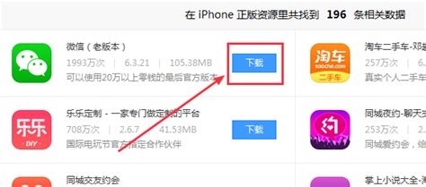 iphone6如何下载旧版微信教程_360新知