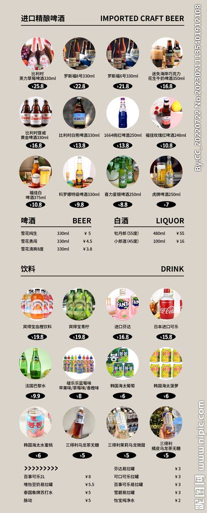 酒水饮料价目表设计图__海报设计_广告设计_设计图库_昵图网nipic.com