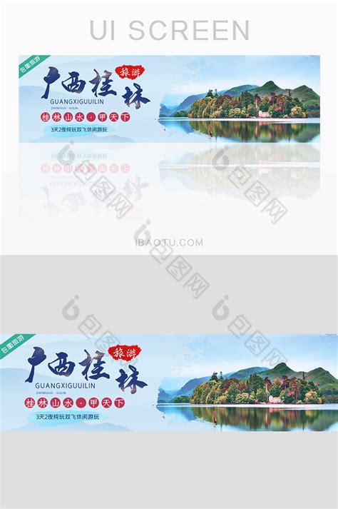 ui设计网站banner设计桂林旅游-包图网