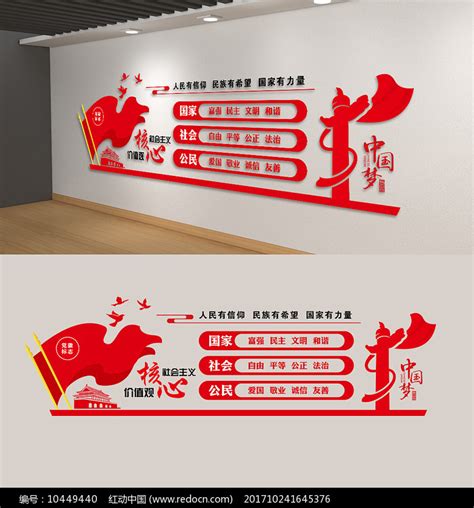 24字核心价值观文化墙图片_24字核心价值观文化墙设计素材_红动中国