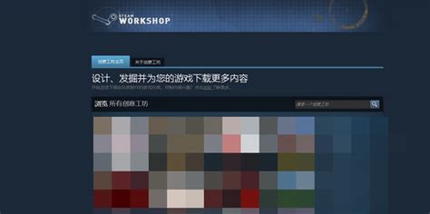 Steam创意工坊下载_Steam创意工坊2021官方版下载 - 系统之家