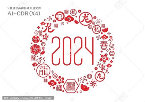 2024春节元素龙年素材,春节,节日素材,设计模板,汇图网www.huitu.com