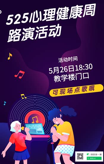 【校园】“525”北音心理健康教育活动周启动-北京现代音乐研修学院