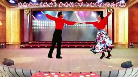 #喜欢跳舞的一起来#交谊舞#北京平四花式②《画你》_腾讯视频