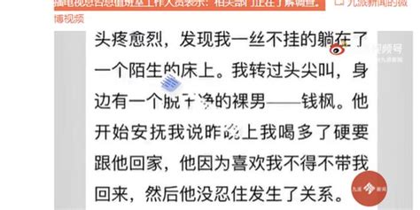 钱枫被举报性侵 湖南广电工作人员：正在调查了解_手机新浪网