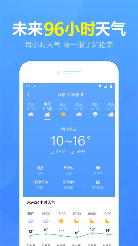 天气15天天气预报软件最新版下载-天气15天天气预报appv5.7官方版下载_骑士下载