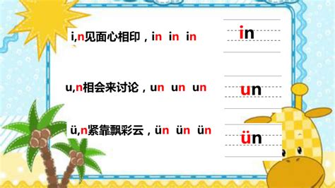 汉语拼音前鼻韵母en的读法|写法|笔顺-最新幼儿汉语拼音网-快学习吧