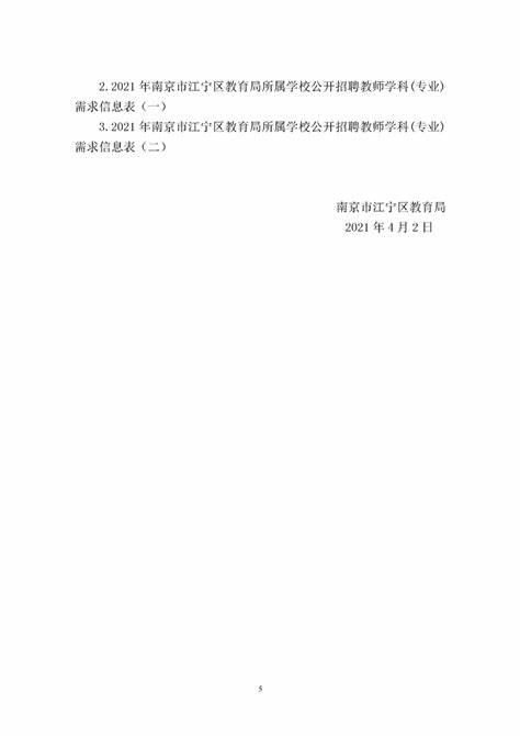 2022年江宁区教师招聘岗位(南京教师招聘2020公告)
