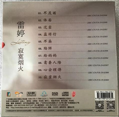 雷婷《寂寞烟火》 (1CD) WAV无损音乐|CD碟_人声发烧-8775动听网