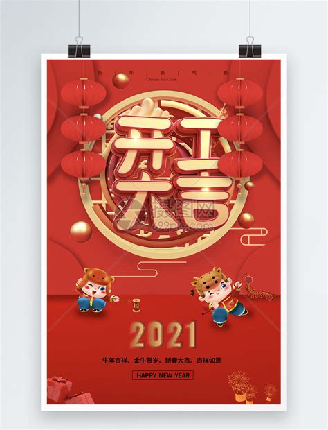 红金中国风开工大吉海报设计图片下载_psd格式素材_熊猫办公