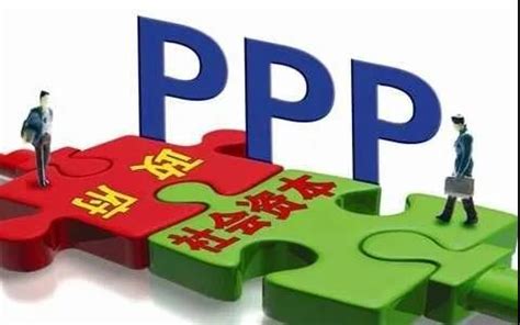 PPP项目管理制度与工作程序方法