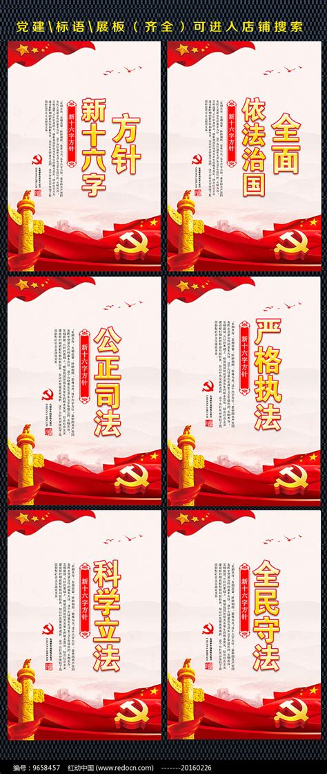 新十六字方针展板设计图片下载_红动中国