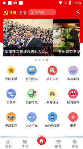 甘肃党建app下载苹果版本-甘肃党建app下载安装最新版1.0-都去下载