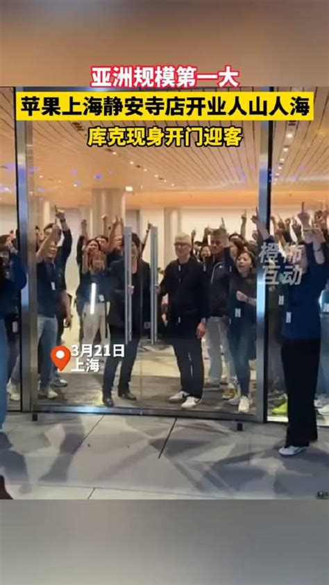 汇思想 _ 库克昨日“突袭”上海苹果店 还与顾客玩自拍