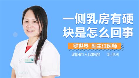 乳房有硬块图片