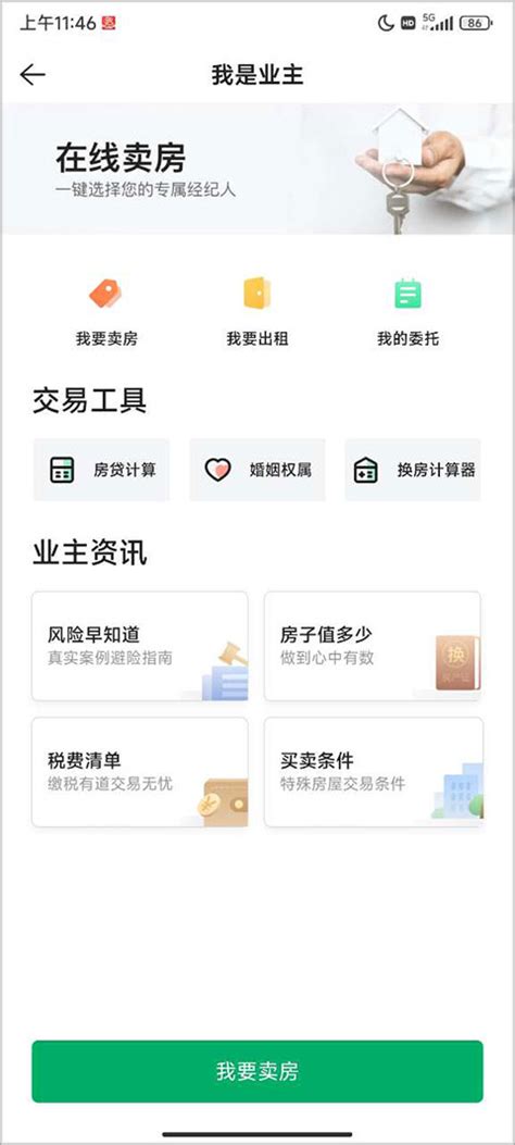 链家link app官方下载-链家link客户端(home link)v5.56.1 安卓版 - 极光下载站