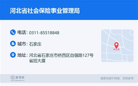 河北省关于公布全省社会保险经办机构对外服务热线电话的公告（各级社保中心电话）