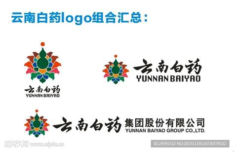 云南白药logo设计图__企业LOGO标志_标志图标_设计图库_昵图网nipic.com