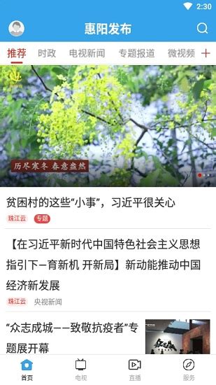 惠阳发布app下载-惠阳发布官方版下载v1.0.5 安卓版-绿色资源网