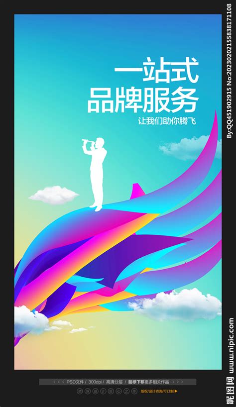 广告公司宣传海报背景背景图片素材免费下载_熊猫办公