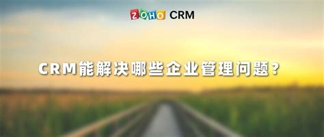 企业实施CRM系统时要做哪些准备