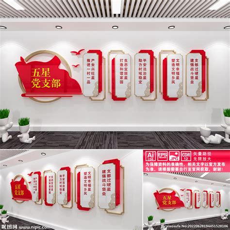 党支部党员活动室党建文化墙图片下载_红动中国
