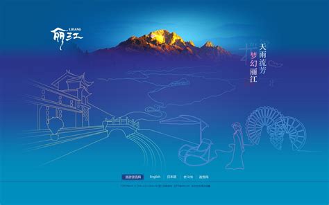 丽江玉龙旅游网站设计_客户_新鸿儒网站建设公司