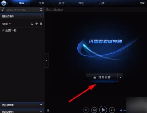 迅雷看看播放器3.1功能点评_媒体_软件_资讯中心_驱动中国