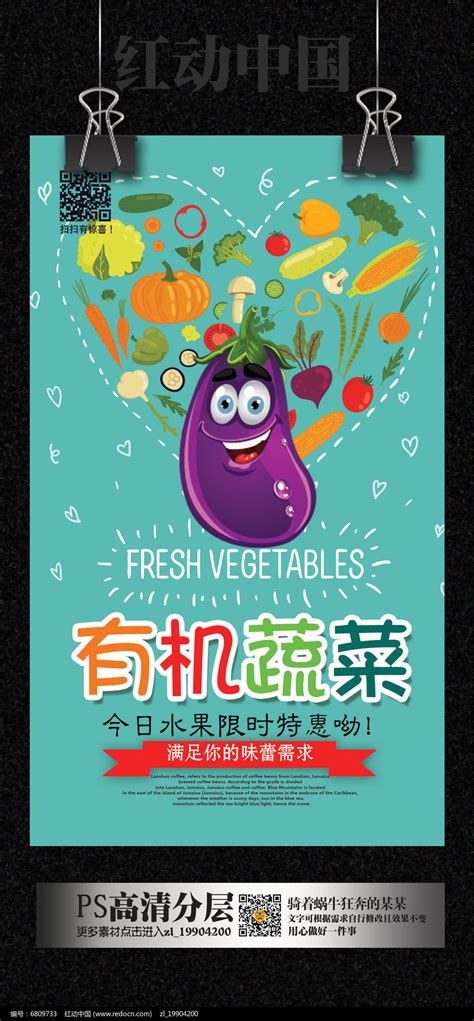 卡通超市蔬菜促销海报图片_海报_编号6809733_红动中国