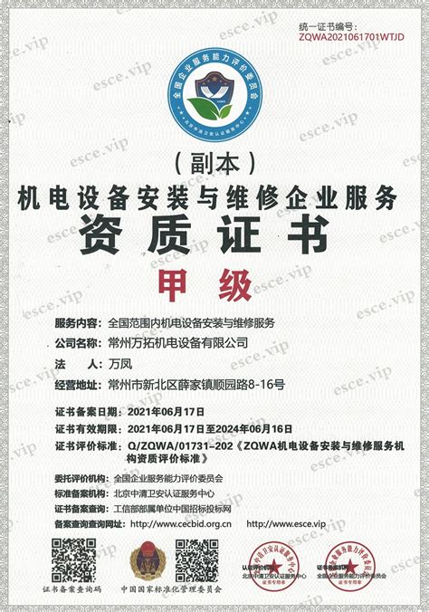 中国电科院获电力工程调试单位甲级资格证书_世纪新能源网 Century New Energy Network