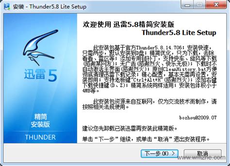 迅雷5.8稳定版下载_迅雷5.8绿色稳定版官方下载-华军软件园