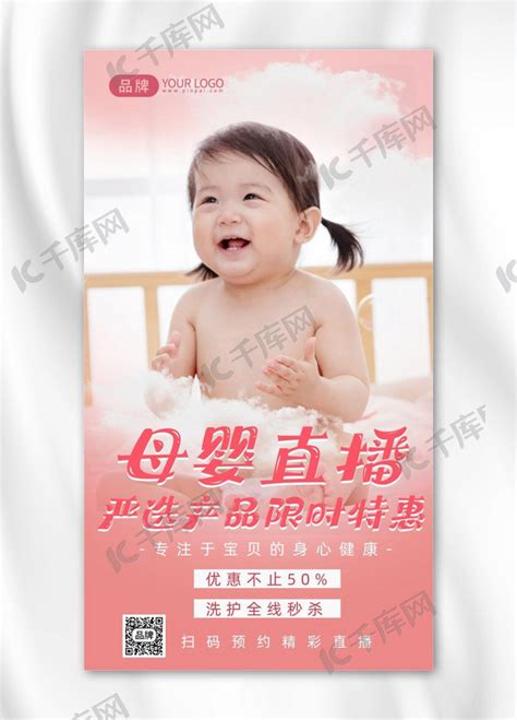 母婴用品线上营销手机配图-包图网
