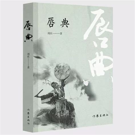 中国小说学会2017年度中国小说排行榜揭晓 作家出版社《唇典》荣登榜首