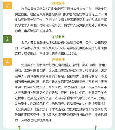北京市老年人养老服务补贴津贴管理实施办法政策解读