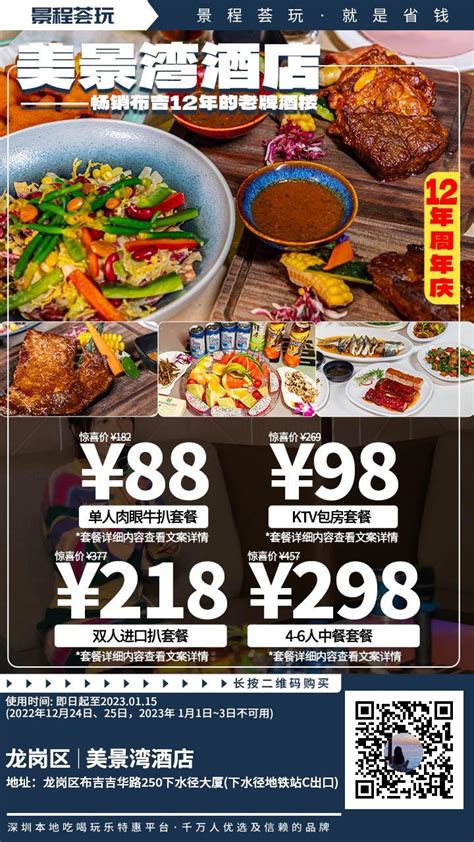 【龙岗·美食】布吉人的饭堂！88元起『美景湾酒店』周年庆套餐 - 家在深圳