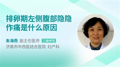 上腹部左侧隐隐作痛是什么原因_39健康网_精编内容