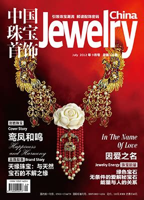 中国珠宝首饰杂志2021年怎么订阅？