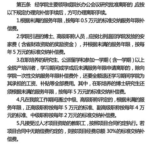 河南一高校教师读博后违约离职遭校方索赔79万_手机新浪网