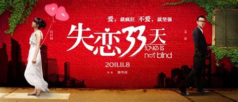 失恋33天海报_素材中国sccnn.com