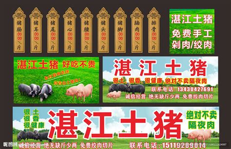 猪肉店店招设计图__广告设计_广告设计_设计图库_昵图网nipic.com