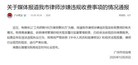 家属回应广州市司法局调查“工伤赔偿律师收费高”_南方网