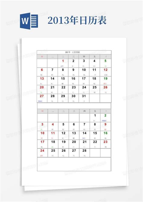 3套2013年的日历文字模板，免费下载-日历字模 - Lightroom摄影PhotoShop后期