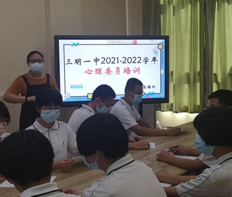 三元区2021年高考报名培训工作会在三明一中召开 - 福建省三明第一中学