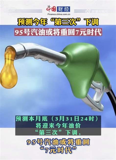 95号汽油或将重回“7元时代” 2023油价调整窗口时间表快保存_社会_中国小康网