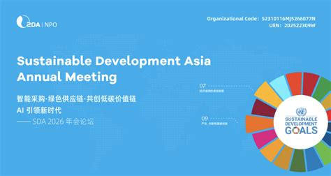 SDA可持续发展设计奖2026