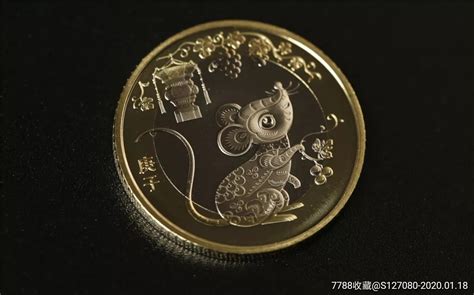 全新，2020年鼠年生肖纪念币一枚-价格:10.0000元-au22149690-普通纪念币 -加价-7788收藏__收藏热线