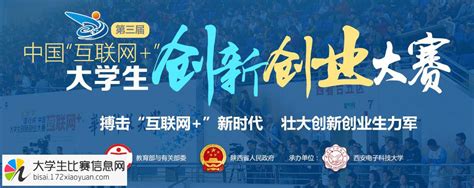 2015中国互联网创新创业大赛_全国大学生比赛信息网-大学生比赛门户