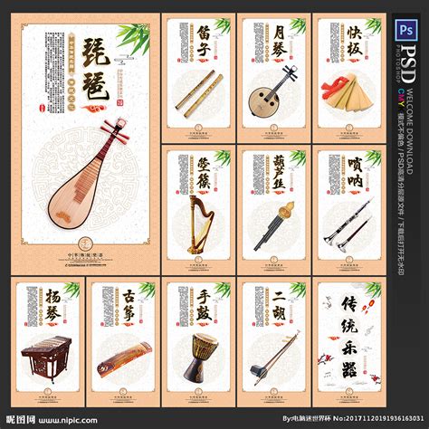 中国乐器设计图__广告设计_广告设计_设计图库_昵图网nipic.com